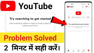 try searching to get started youtube problem  youtube try searching to get started problem solved [upl. by Alrak607]