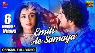 Emiti Ae Samaya  Full Video Song  Riya Avisekh Aman  Katha Deli Matha Chuin [upl. by Aisorbma439]