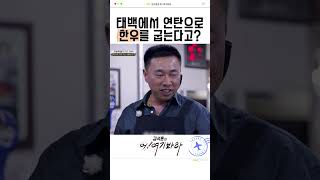 태백에서 연탄으로 한우🥩를 구워준다고 어머 이건 먹어야 해 연탄 소고기 한우 김석훈 먹방 [upl. by Devonna]