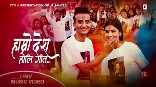 Holi Song  Hamro Desh  हाम्रो देश JR BhattaGauri Bhatta  FtDeepa Thagunna [upl. by Nylave]