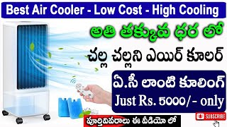 Best Air Cooler in India  Personal Air Cooler 2024  Air Cooler Buying Guide Telugu [upl. by Meeki]