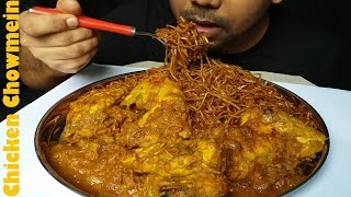 Chicken Chow Mein Eating Mukbang Delicious Food [upl. by Dusa]