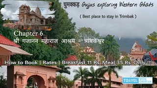 श्री Gajanan Maharaj Ashram  त्र्यंबकेश्वरमें रहने खानेकी Best सुविधा  सारी Info  घुमक्कड़ Gujjus [upl. by Aika]