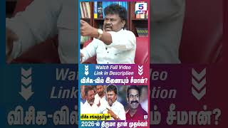 மதுவிலக்குக்கு எதிராக போராடும் விசிக vck vckmaanadu [upl. by Amak]