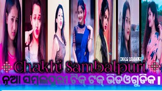 Chakhi Sambalpuri 2022 tik tok videos  odiya tik tik  kdp reels [upl. by Fancie53]