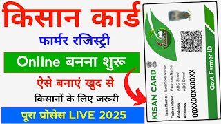 Kisan Card Kaise Banaye  Farmer ID Registration Online  Farmer ID Kaise Banaye  Farmer Id Apply [upl. by Ykcaj]