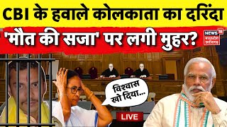 Kolkata Doctor Case CBI Report Live  Supreme Court Hearing Kolkata Case  Mamata  Doctors Protests [upl. by Lairea]