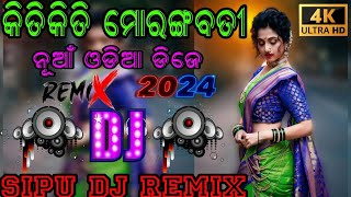 KITI KITI TU MO RANGABATI। NEW DJ SONG DJ REMIX ।MP3।DJ [upl. by Baumann]