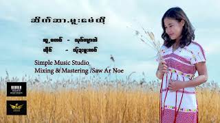 Poe Karen Song 2023  ဆိက်ဆာ မူးမေံထီ့သ်ုဍးမူးဏင် [upl. by Trinia415]