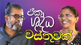 ඒක ශුද්ධ වස්තුවක්  Upul Shantha Sannasgala [upl. by Arraeit136]