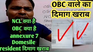 what is Crucial date OBC formet OBC certificate NCL Non creamy lear kya hota hai Domesile resident [upl. by Hamel]