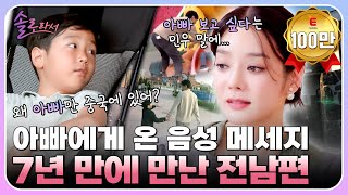 👸EP2  채림이 전 남편에게 전화한 이유 아빠를 위해 중국어를 배우는 민우 솔로라서 매주 화 밤 8시 40분 본방송 [upl. by Nuahsyt13]