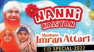 Nanni Kaliyan  Maulana Imran Attari Ke Sath  Eid Special  Kids Madani Channel [upl. by Elwina]