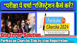 Pariksha Pe Charcha Registration kaise kare परीक्षा पे चर्चा रजिस्ट्रेशन कैसे करें ppc pariksha [upl. by Melinde27]