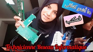 هادشي ضروري يكون عند technicien spécialisé en réseau informatique réseauinformatique [upl. by Johannah988]