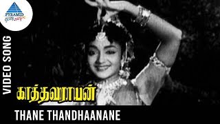 Kathavarayan old Tamil Movie Songs  Thane Thanthanane Video Song  Sivaji Ganesan  Savitri [upl. by Loreen]