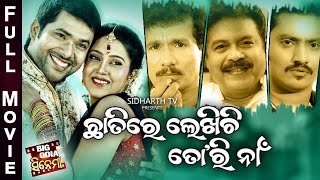 CHHATIRE LEKHICHI TOORI NAAN  BIG ODIA CINEMA  Odia Full Film HD  SabyasachiBarshaBijay Mohanty [upl. by Jimmie485]