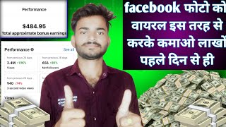 Facebook Performance Bonus से सिर्फ तीन दिन में Page को viral करके कमाई करे Secret Trick 😱 [upl. by Winthrop]