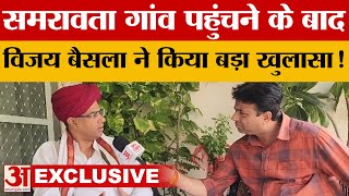 Naresh Meena Slapped SDM Case समरावता गांव पहुंचने के बाद विजय बैसला ने किया खुलासा Interview [upl. by Onivag]