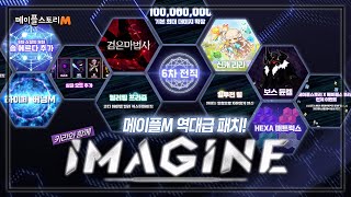 I M A G I N E 메이플스토리M 12월 역대급 업데이트로 돌아온다 키리의 요약편 [upl. by Aivatal]