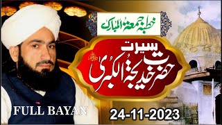 Seerat Hazrat Khadija RA  Syad Bilal Shah Murtazai 2023 [upl. by Nalniuq]