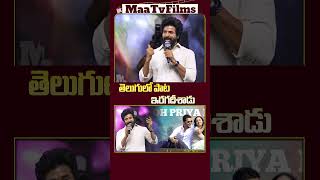 Sivakarthikeyan’s Soulful Telugu Song Performance at Amaran Success Meet 🎶  maatvfilms [upl. by Suzan]