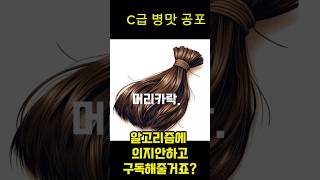 이 가발을 쓰면 미인이 돼 대신 금기사항이 있어 공포장마차 [upl. by Pasquale]