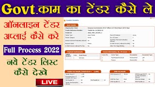 Govt tender kaise le 2022  Govt tender process  Govt tender registration e tender kaise bhare [upl. by Elsilrac]