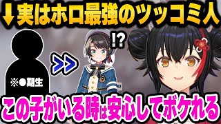 ホロメンをボケツッコミに分けた結果、色々と偏り過ぎて貴重枠と化すホロメンが分かる大神ミオの分布分け05期生まとめ【 ホロライブ 切り抜き 大神ミオ 】 [upl. by Targett416]