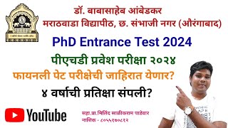 BAMU PhD PET 2024पीएचडी प्रवेश परीक्षा २०२४जाहिरात येणार पेट परीक्षा घेण्याचा निर्णय [upl. by Ardnuhs700]