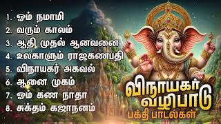 Vinayagar Powerful Bakthi Padalgal  Ulagalum Raja Ganapathy [upl. by Annodam]