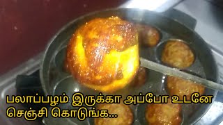 பலாப்பழம் பணியாரம்  Jack Fruit Paniyaram  Palapalam Paniyaram recipe in tamil  Sweet paniyaram [upl. by Suertemed]