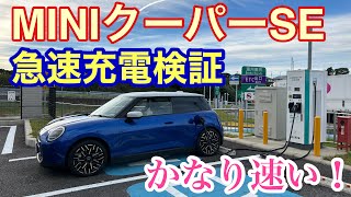 【MINIクーパーSE】文句ない急速充電性能！数値で解説します［おしどり劇場］ [upl. by Joni]