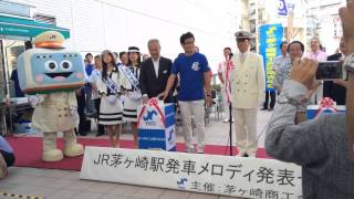 JR茅ヶ崎駅 新発車メロディ 「希望の轍」 お披露目 [upl. by Wasserman]