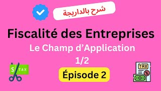 Fiscalité des entreprises S5  Le Champ dApplication de lIS [upl. by Etiuqal]