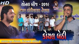 08SONAL BIJ 2019  LIVE Dandiya Raas  KOYAL BETHI AMBALIYA NI DAL  Jit Keswala  Vijay Odedra [upl. by Bernete]