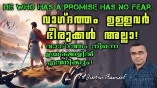 വാഗ്ദത്തം നിന്നെ പുതിയ ഉയരങ്ങളിൽ എത്തിക്കും promise promiseverse promise2025 vagdhanam prayer [upl. by Shriner]