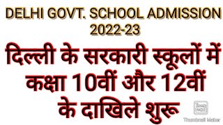 class 10 and 12 admission  delhi govt school admission 202223 [upl. by Ikairik]