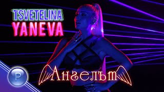 TSVETELINA YANEVA  ANGELAT  Цветелина Янева  Ангелът 2019 [upl. by Seldan]