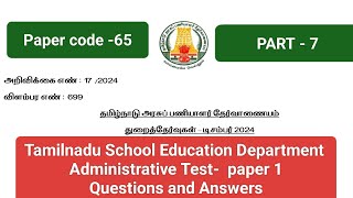 TNPSC Department exam Administrative TestPaper 1 previous year question papersDepartment exams [upl. by Perceval932]