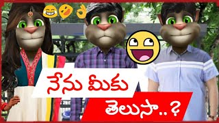 Nenu Meeku Telusa  Telugu Comedy King [upl. by Neelik]