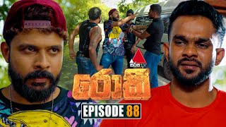 Rocky රොකී  Episode 88  13th December 2024  Sirasa TV [upl. by Edrahc337]