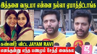 Jayam Ravi Tears About Money Cheating Divorce  Wife Aarti Family  Kenishaa Francis Reveals Truth [upl. by Atinev]