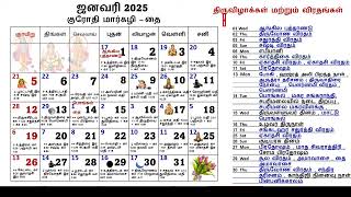 2025 Hindu Festivals amp Tamil Calendar – Full List of Thiruvizha amp Viradham Dates [upl. by Einberger]