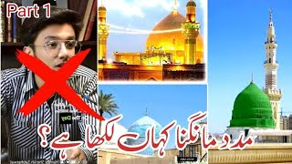 Madad Mangna In Quran  Hafiz Abdul Rehman [upl. by Yelrehs]