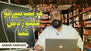 GHAREEB HAI TOU CHODH DAIN KYA  EP 775  PALMISTRY WITH AKBAR SARHADI [upl. by Ahsennek]