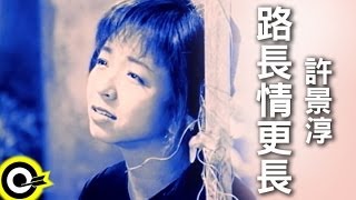 許景淳 Christine Hsu【路長情更長】Official Music Video [upl. by Pellegrini]