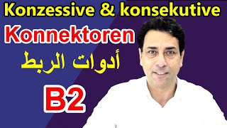 Konzessive und konsekutive Konnektoren B2 أدوات الربط [upl. by Latrena873]