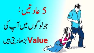 5 Habits to Increase Your Value  Apni value kaise badhaye  Apni respect kaise banaye [upl. by Aleka]