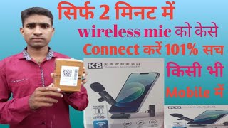 How to connect wireless mic with any mobileatilakvlogs [upl. by Leona]